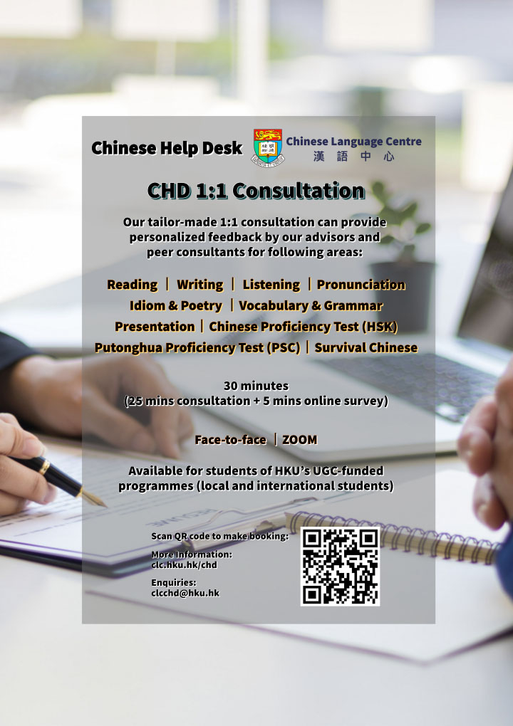 Chinese Help Desk 1:1 consultation